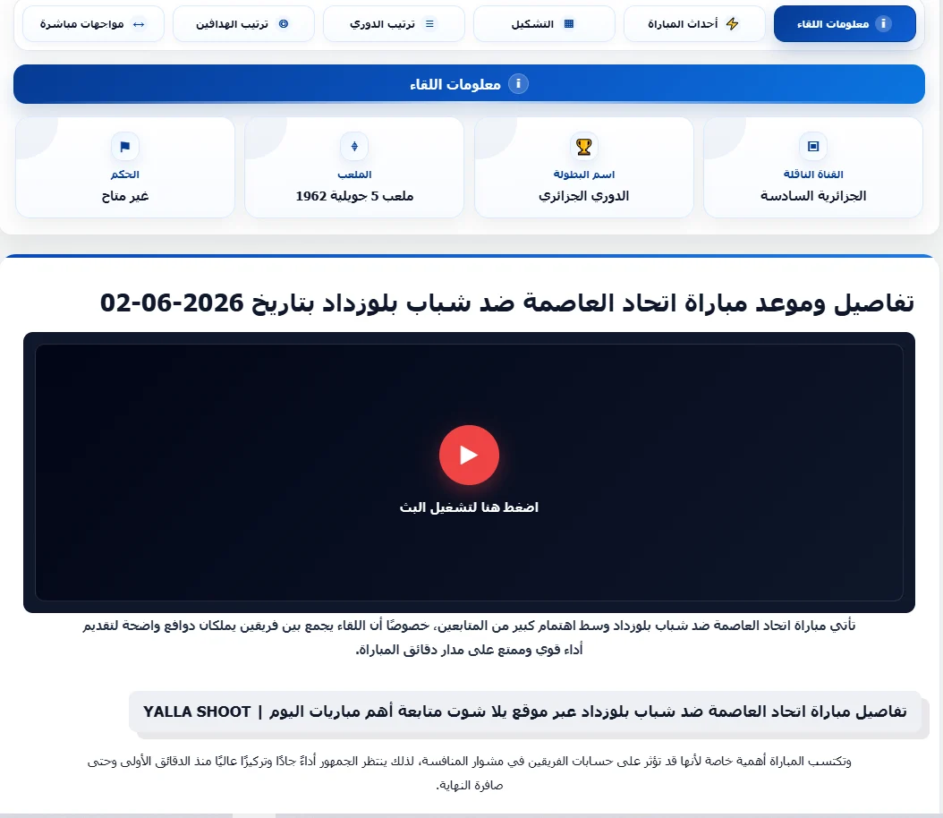 إضافة السحب التلقائي للمباريات | MATCH KORA PRO
