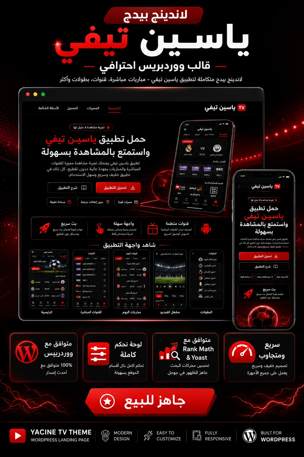 تصميم صفحة هبوط رياضية