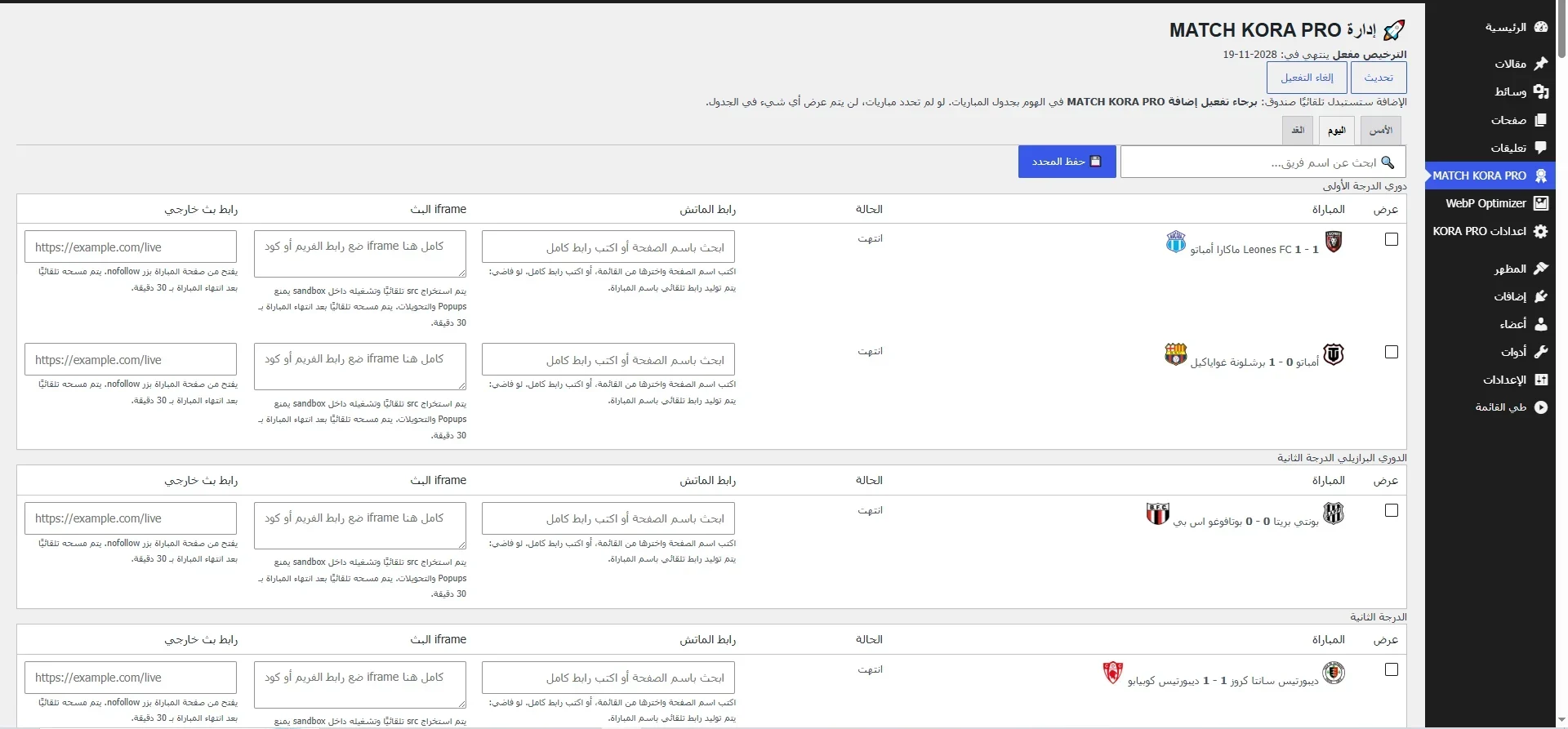 اضافة السحب التلقائي كورة برو