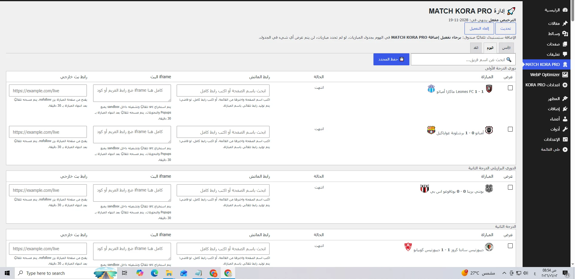 اضافة السحب التلقائي كورة برو